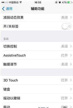 iPhone怎么取消动画效果 iPhone取消动画动作效果教程