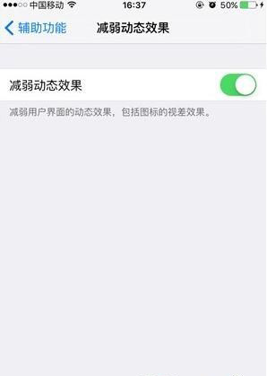 iPhone怎么取消动画效果 iPhone取消动画动作效果教程