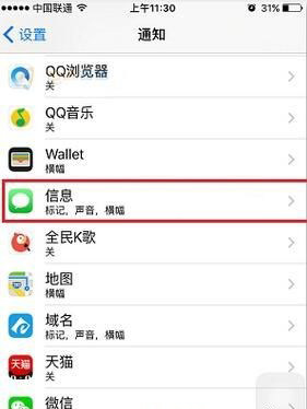 iPhone短信重复提醒取消方法 iPhone如何取消短信重复提醒
