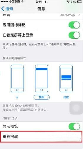 iPhone短信重复提醒取消方法 iPhone如何取消短信重复提醒