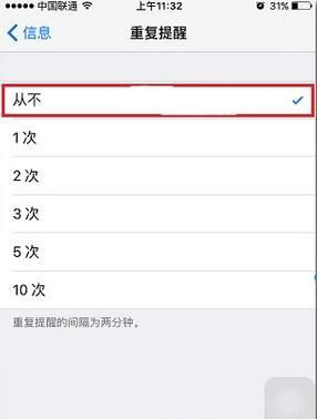 iPhone短信重复提醒取消方法 iPhone如何取消短信重复提醒