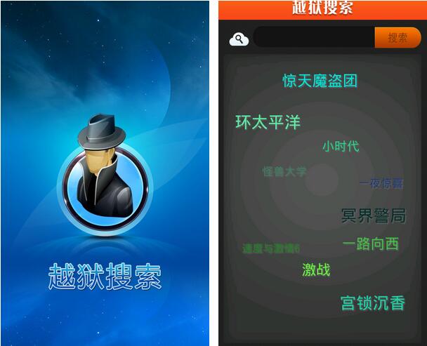 越狱搜索 v1.8安卓版