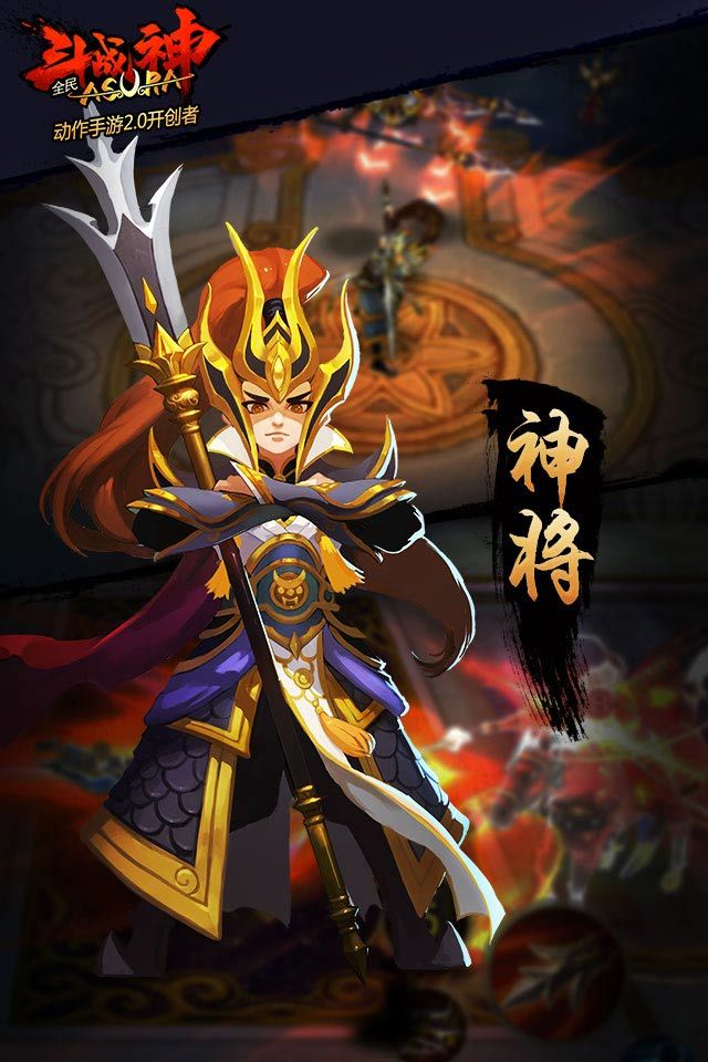 全民斗战神