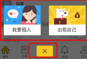 闪电租人App使用教程