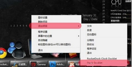 RocketDock如何使用教程