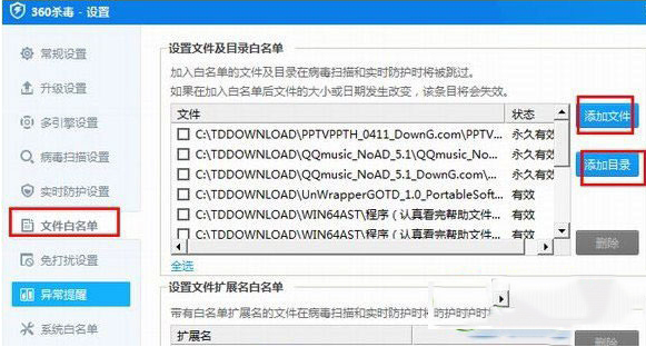 360杀毒设置信任文件