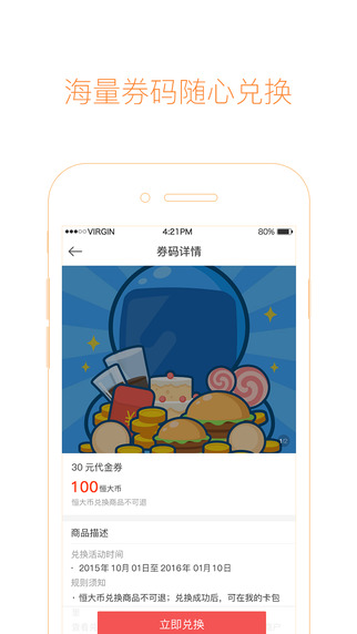 恒大犀望for iPhone V1.0.1