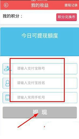 心意直播怎么提现 心意直播提现方法