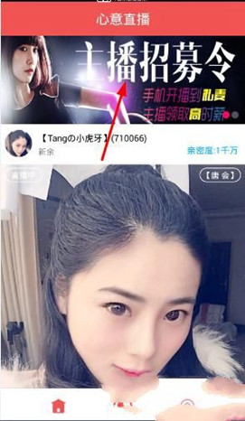 心意直播怎么申请当主播 心意直播申请主播方法