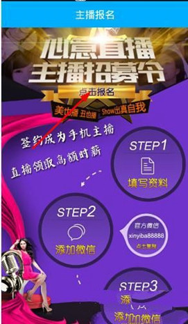 心意直播怎么申请当主播 心意直播申请主播方法