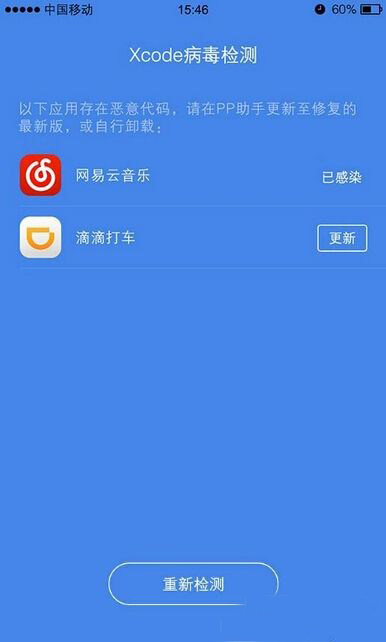 iPhoneapp被置病毒怎么办 iPhone被置病毒检测方法