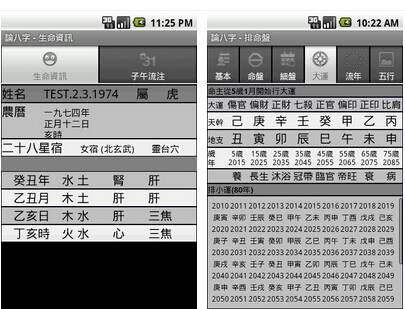 论八字 v2.4.10安卓版