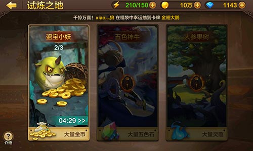 全民斗战神盗宝小妖玩法介绍