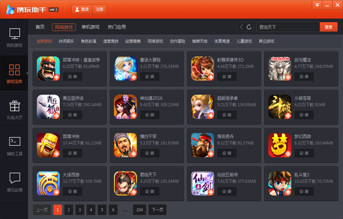 携玩助手V2.2.0