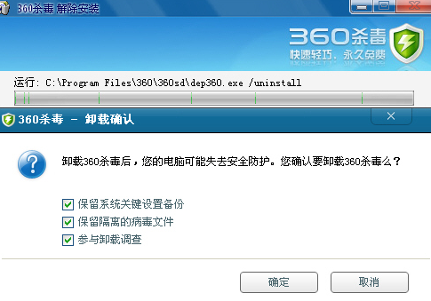 360杀毒怎么卸载教程