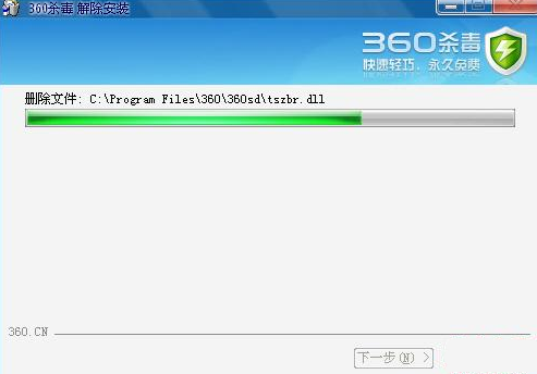 360杀毒卸载