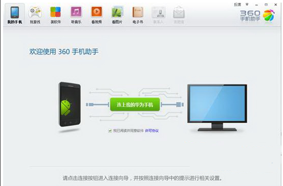 360手机助手怎么连接手机