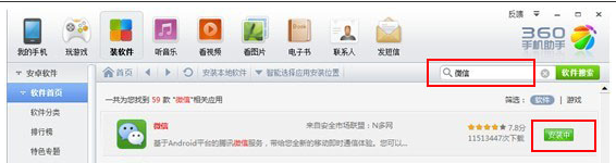 360手机助手怎么连接手机教程