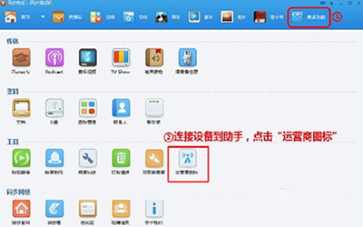 iPhone运营商图标怎么修改 iPhone同步助手修改运营商图标