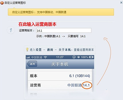 iPhone运营商图标怎么修改 iPhone同步助手修改运营商图标