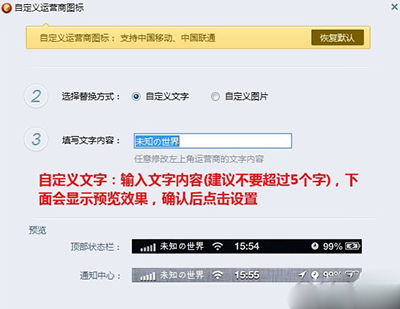 iPhone运营商图标怎么修改 iPhone同步助手修改运营商图标