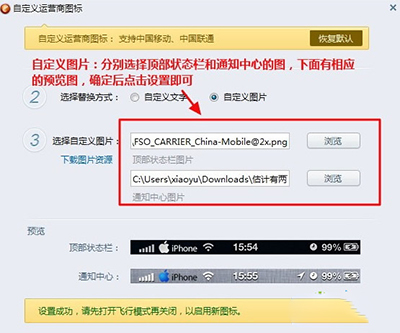 iPhone运营商图标怎么修改 iPhone同步助手修改运营商图标