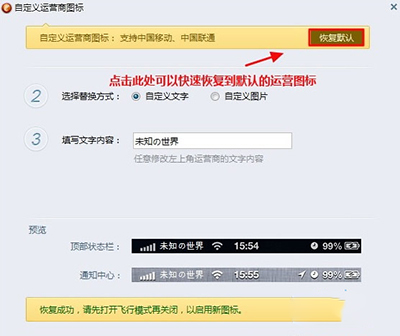 iPhone运营商图标怎么修改 iPhone同步助手修改运营商图标