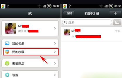 微信我的收藏怎么删除 微信我的收藏删除办法