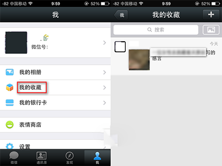 微信我的收藏怎么删除 微信我的收藏删除办法