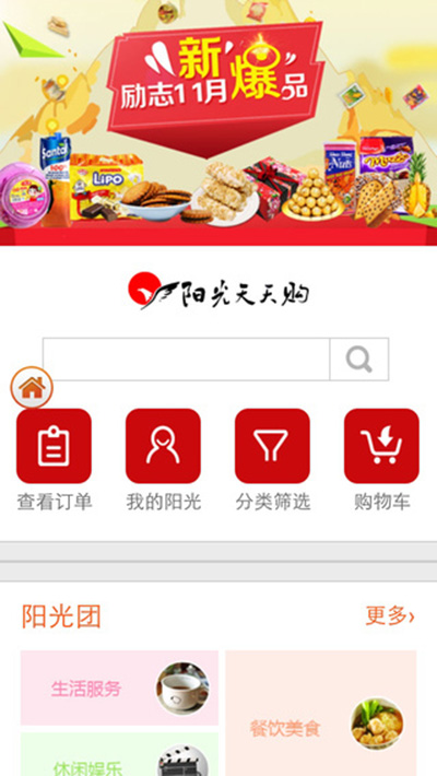 阳光天天购for iosV4.2