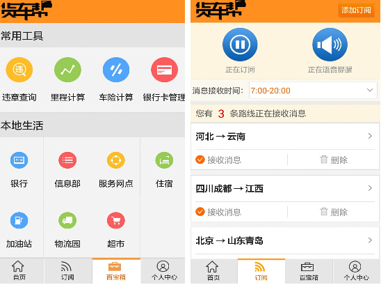 货车帮 v4.2.2安卓版