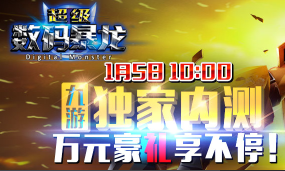 超级数码暴龙迪路兽技能介绍