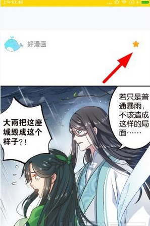 快看漫画缓存漫画教程