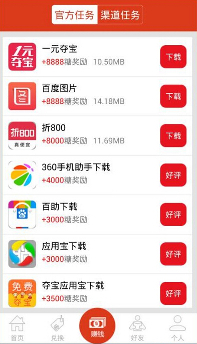 躺赚App赚钱技巧介绍