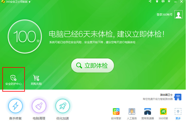 360安全卫士怎么设置防火墙