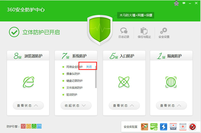 360安全卫士防火墙的设置