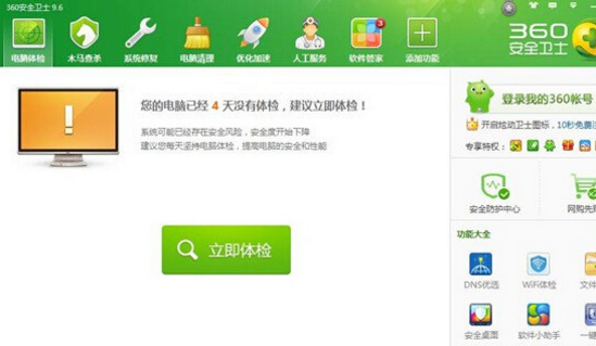 开启360加速球