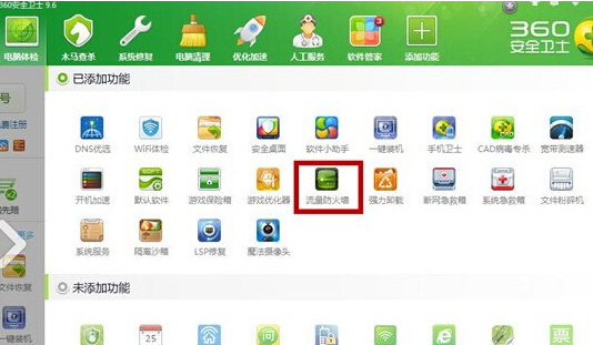 开启360加速球教程