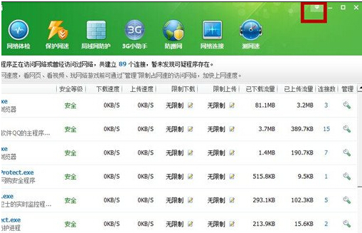 如何开启360加速球教程
