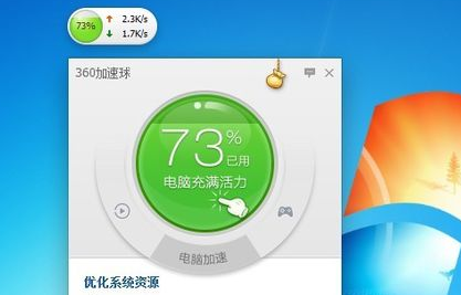 开启360加速球教程 如何开启360加速球