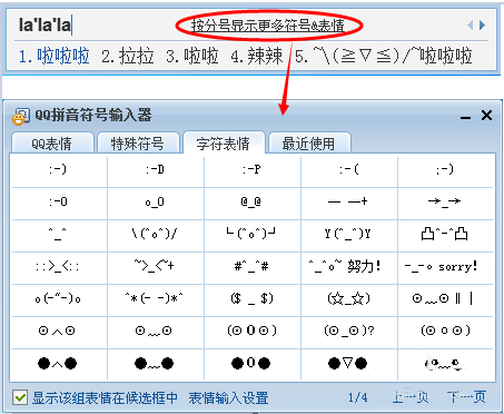 qq拼音特殊符号