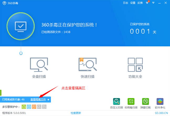 360杀毒隔离区在哪里