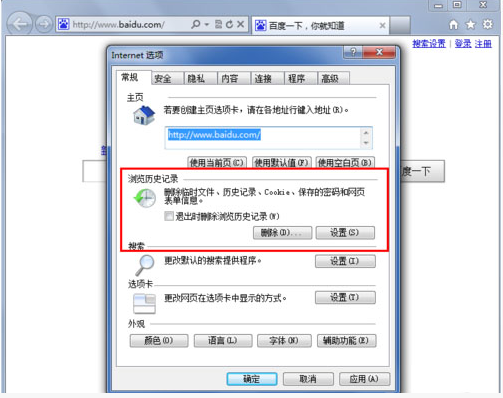 Win7怎样删除IE历史记录教程