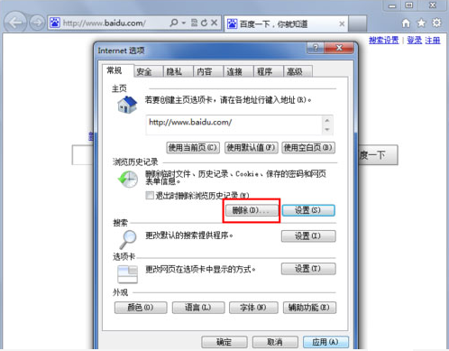 删除IE历史记录