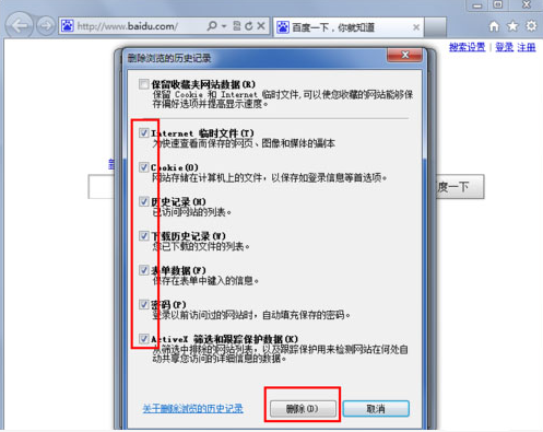 删除IE历史记录教程