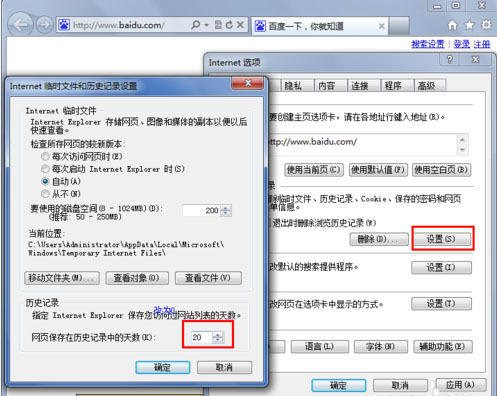 Win7删除IE历史记录方法