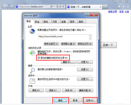 Win7删除IE历史记录教程