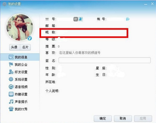 yy怎么改马甲教程