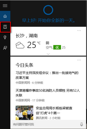 win10唤醒小娜方法