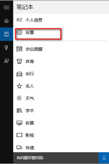 win10唤醒小娜教程